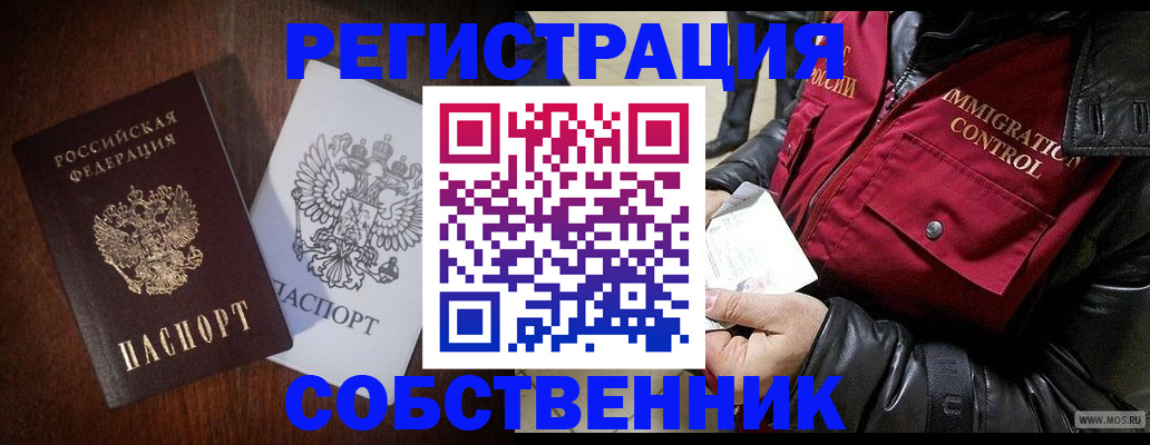 где прописаться в Мурманске