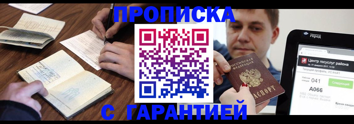 прописка для школы в Мурманске