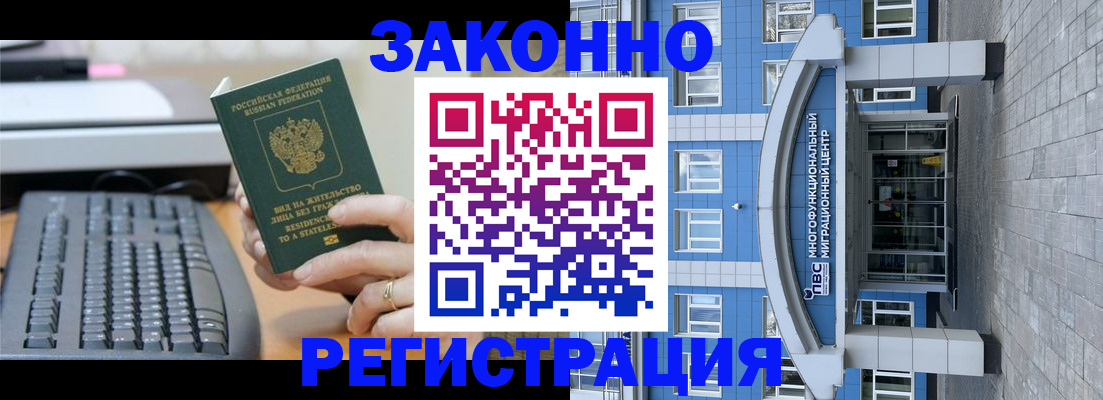 прописка законно в Мурманске