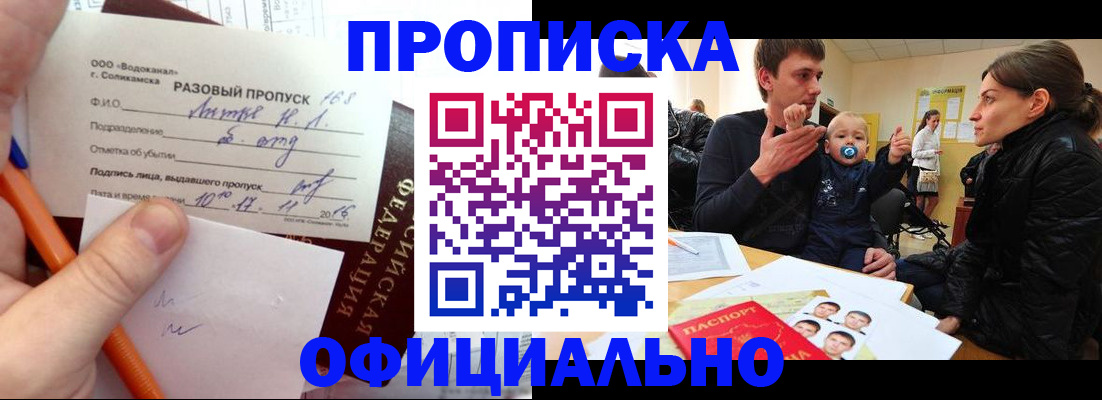 временная регистрация купить в Мурманске