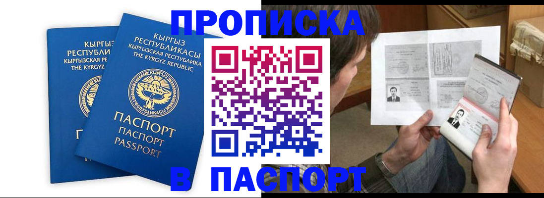 прописка гарантия в Мурманске