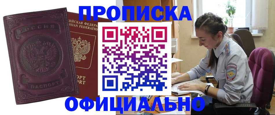 временная регистрация поиск в Мурманске