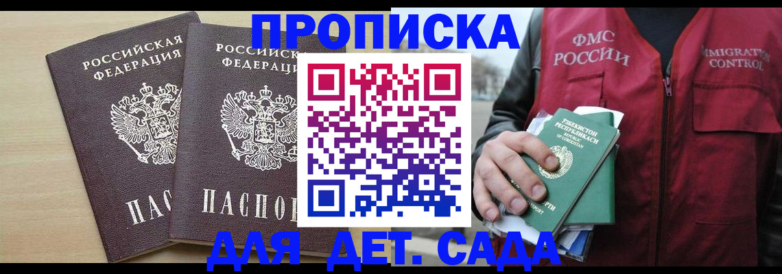 временная регистрация купить в Мурманске