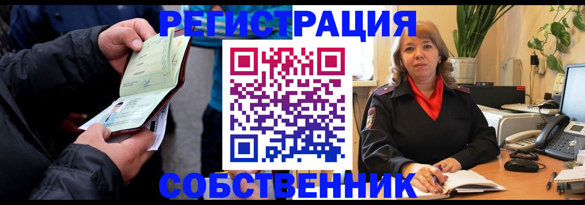 временная регистрация для школы в Мурманске